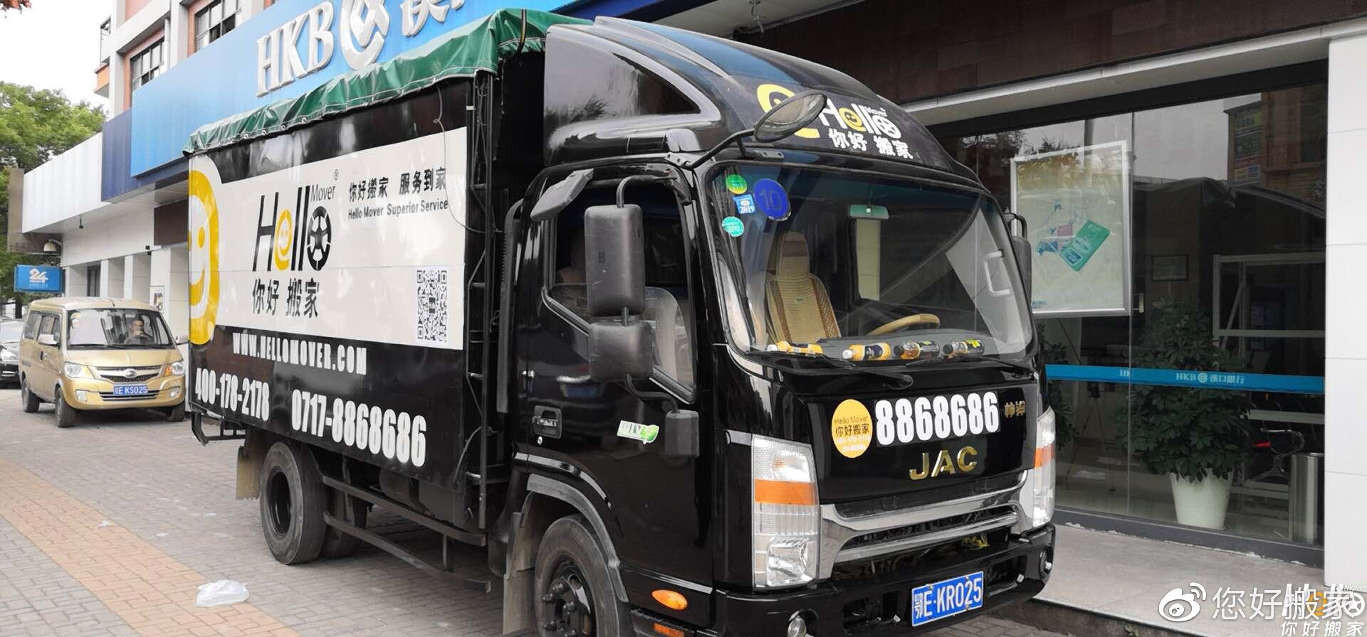襄阳搬家网